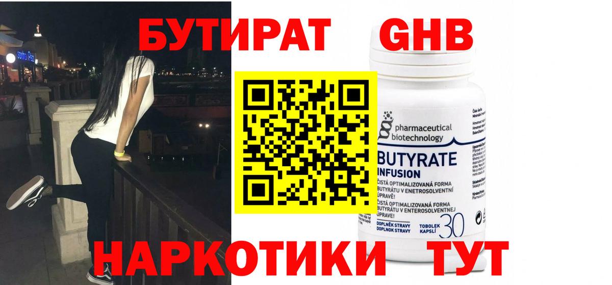 БУТИРАТ GHB Карпинск