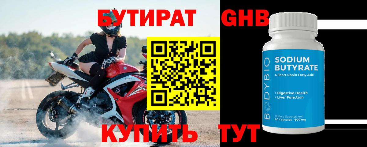 БУТИРАТ Butirat  Вход с VPN  Карпинск 