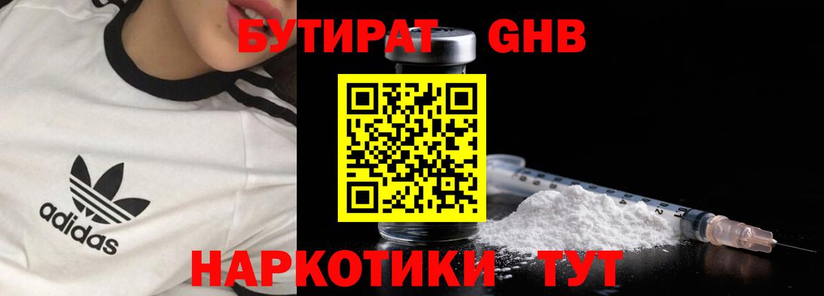 Бутират оксибутират Карпинск