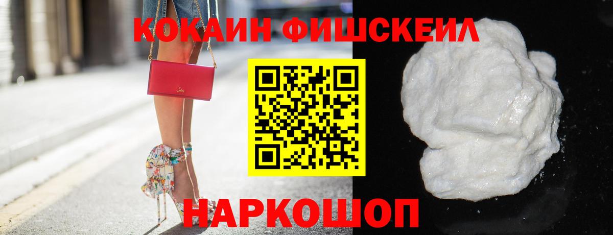 Кокаин FishScale  Вход с VPN  Карпинск  COCAIN Эквадор 