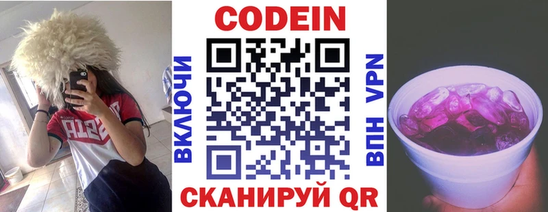 Codein напиток Lean (лин)  Карпинск 