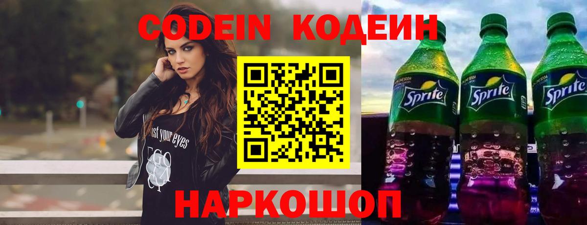 Codein напиток Lean (лин)  Карпинск  Кодеиновый сироп Lean напиток Lean (лин) 