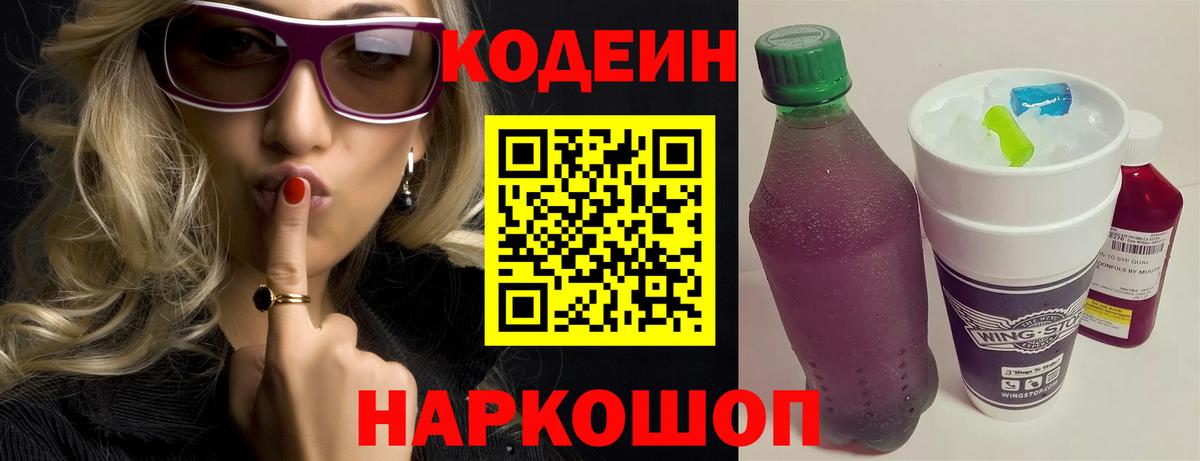 Карпинск  Кодеиновый сироп Lean Purple Drank  Codein напиток Lean (лин)  Вход с VPN 