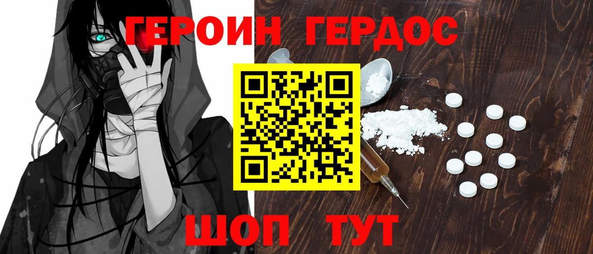 ГЕРОИН Heroin  Карпинск 
