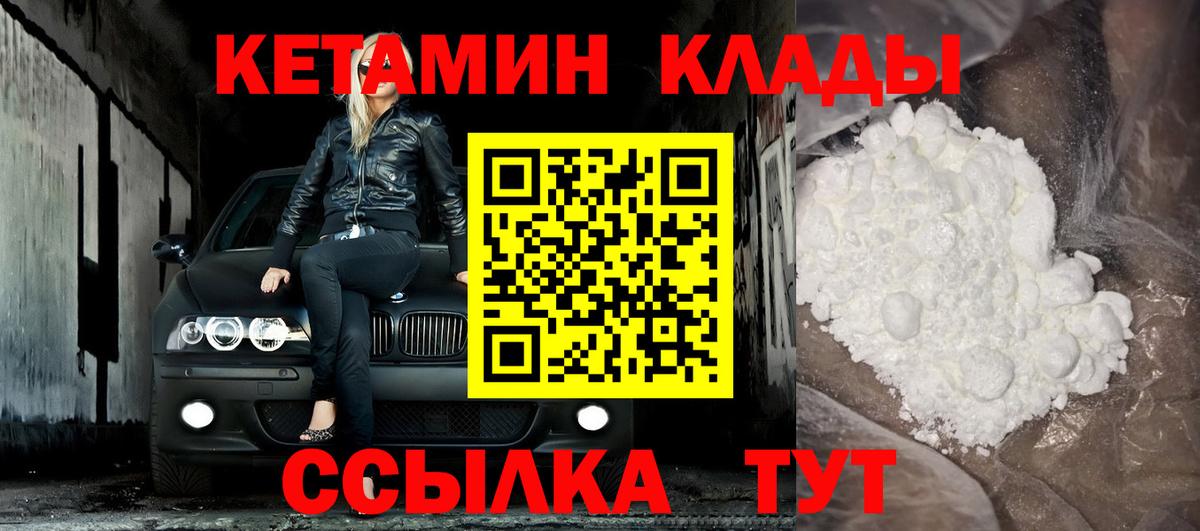 КЕТАМИН ketamine Карпинск