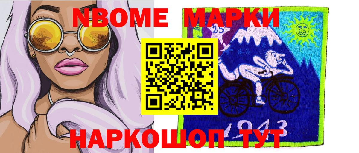 Марки N-bome 1,8мг  Марки N-bome  Марки N-bome 1,8мг  Карпинск 